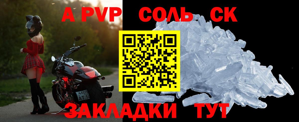 A-PVP крисы CK  Alfa_PVP Соль  Сальск  Вход с VPN 