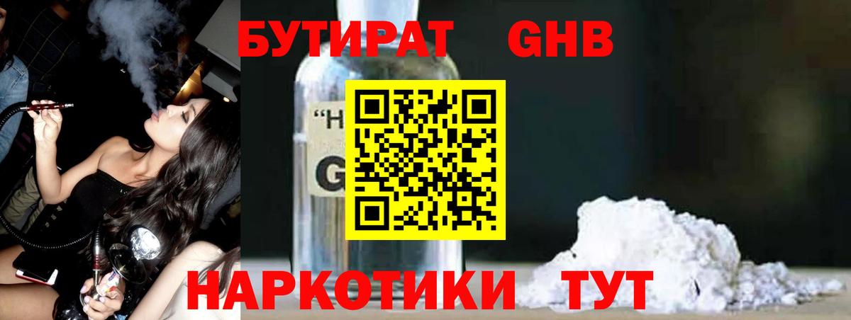 Бутират оксана  Вход с VPN  Сальск 