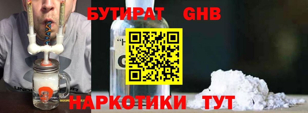 Бутират BDO Сальск