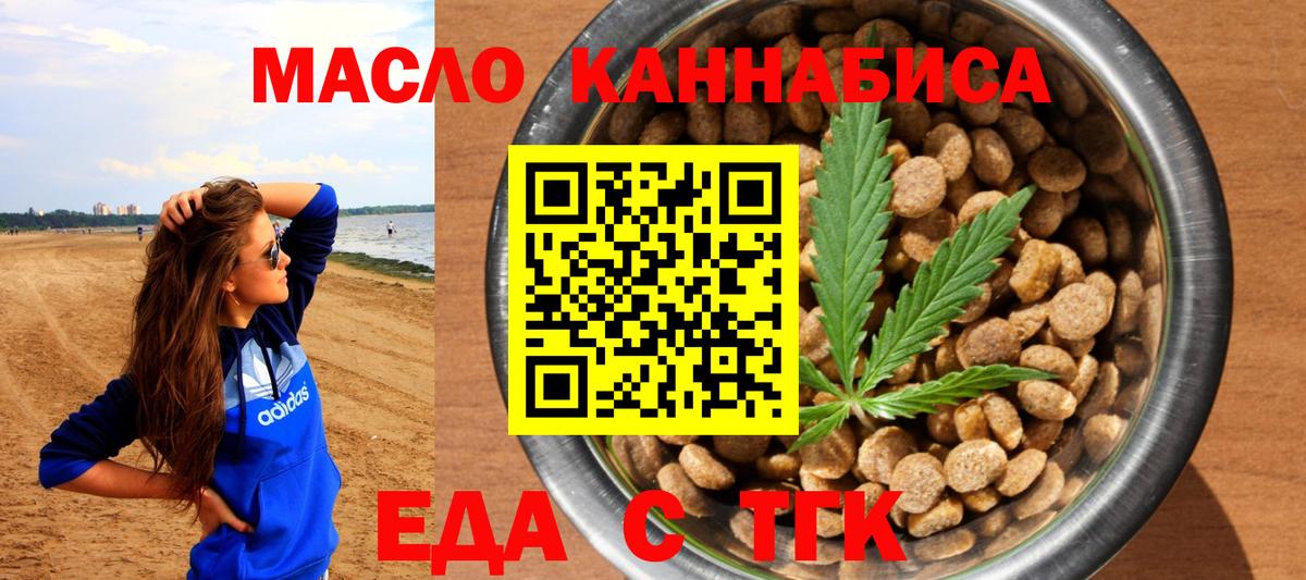 Сальск  Еда ТГК конопля  Вход с VPN 