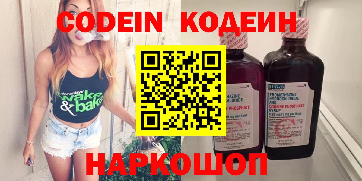 Codein напиток Lean (лин) Сальск